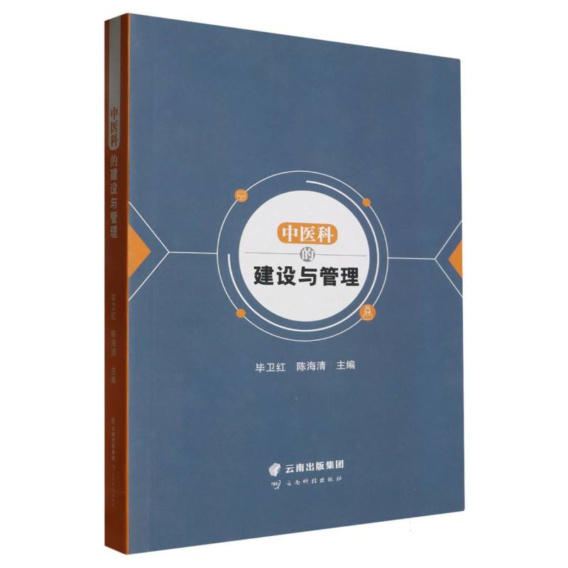 中医科的建设与管理