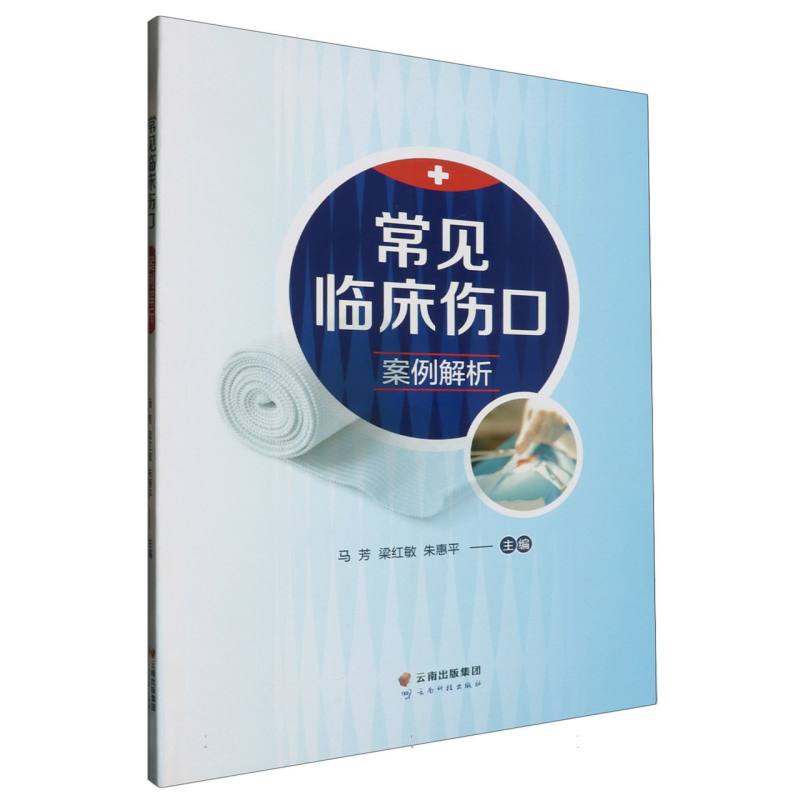 常见临床伤口案例解析
