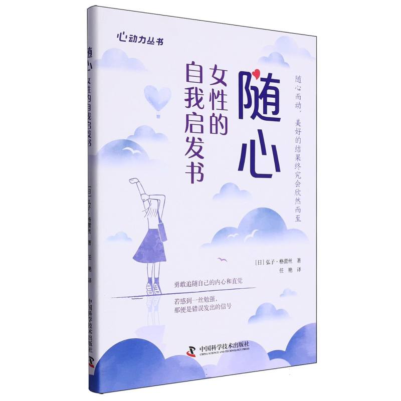 随心：女性的自我启发书