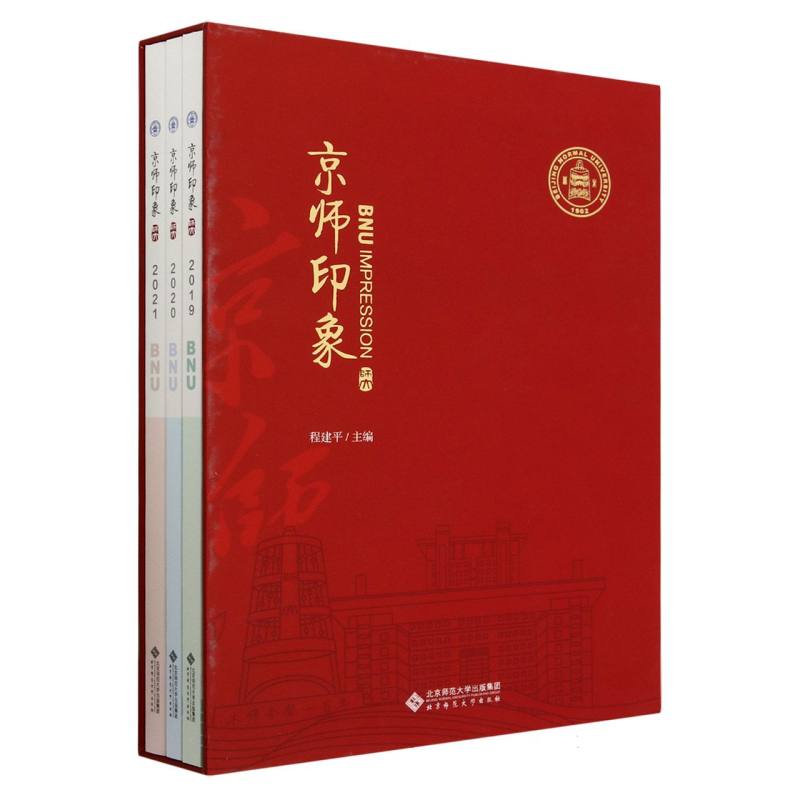京师印象