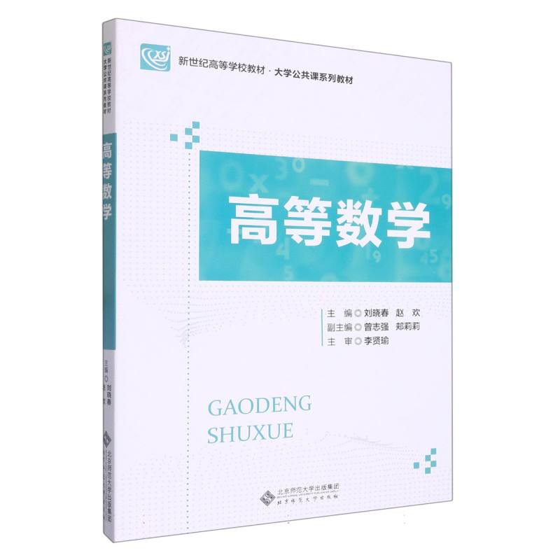 高等数学