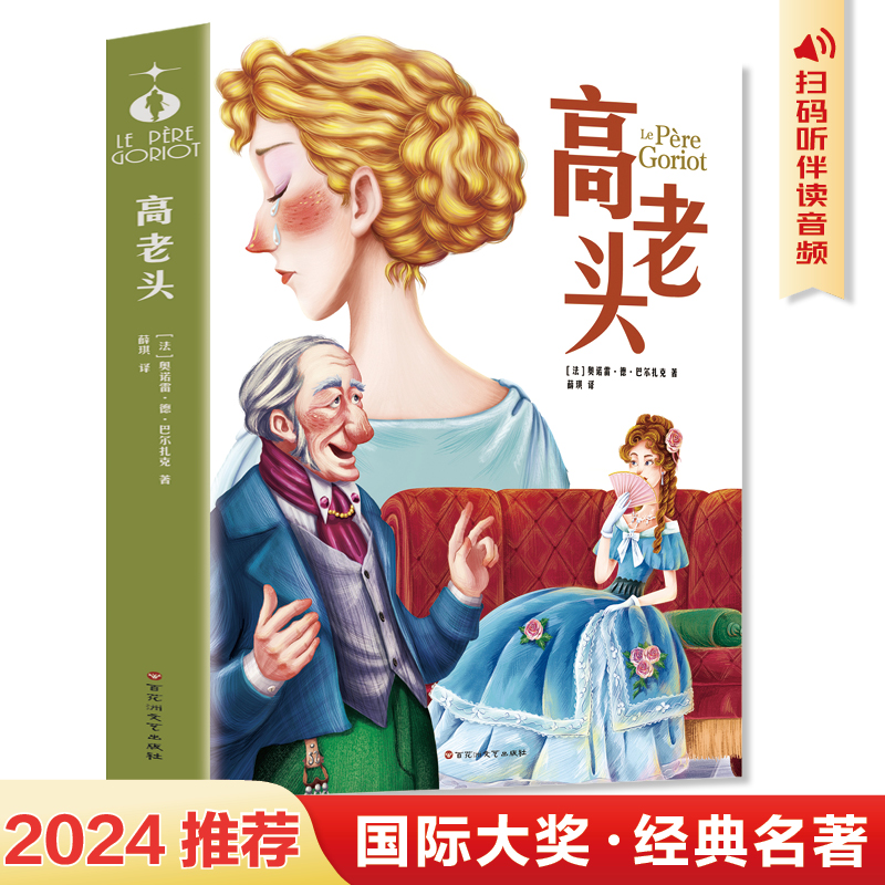 高老头