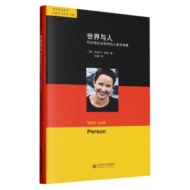 世界与人