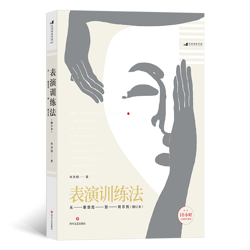 表演训练法(从斯坦尼到阿尔托修订本)