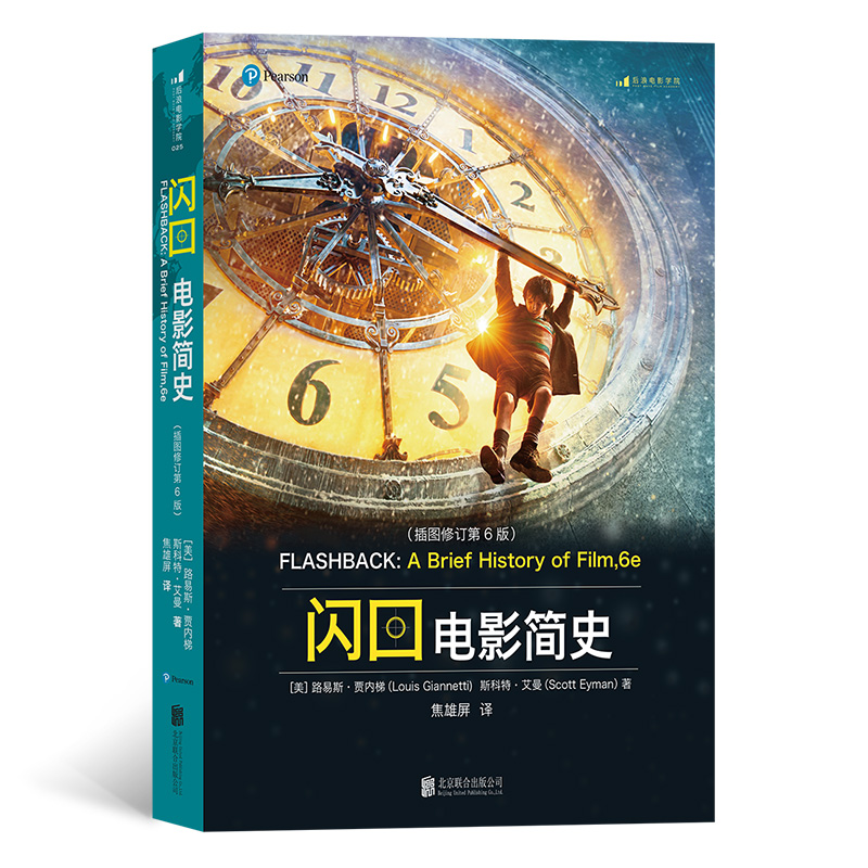 闪回电影简史(插图修订第6版)