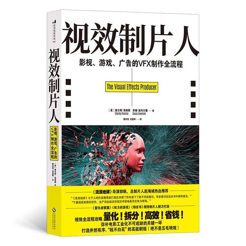 视效制片人