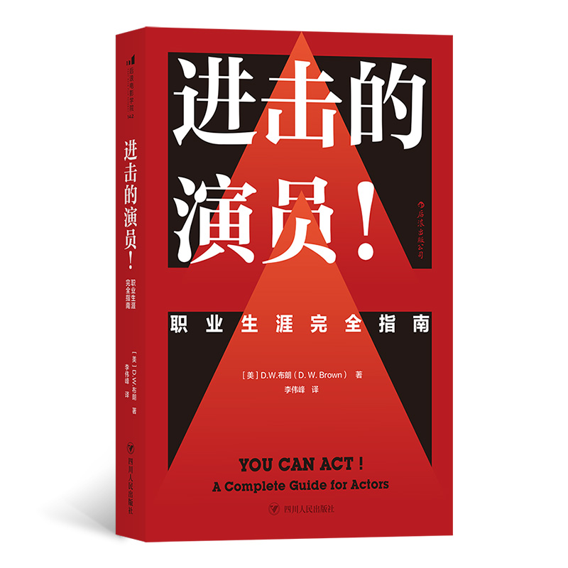 进击的演员(职业生涯完全指南)