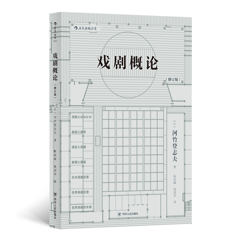 戏剧概论(修订版)