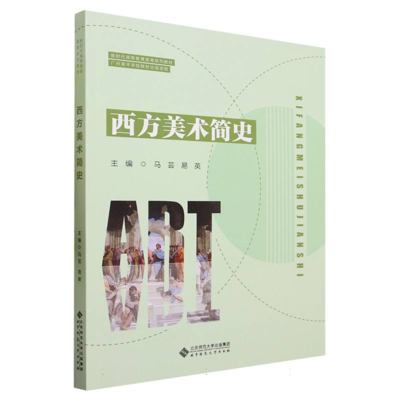 西方美术简史