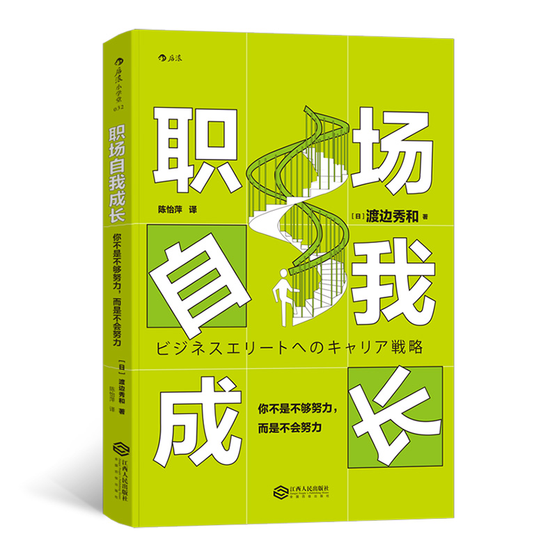 职场自我成长(你不是不够努力而是不会努力)