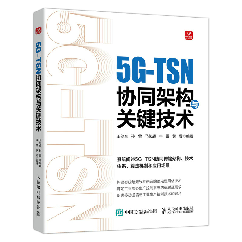 5G-TSN协同架构与关键技术