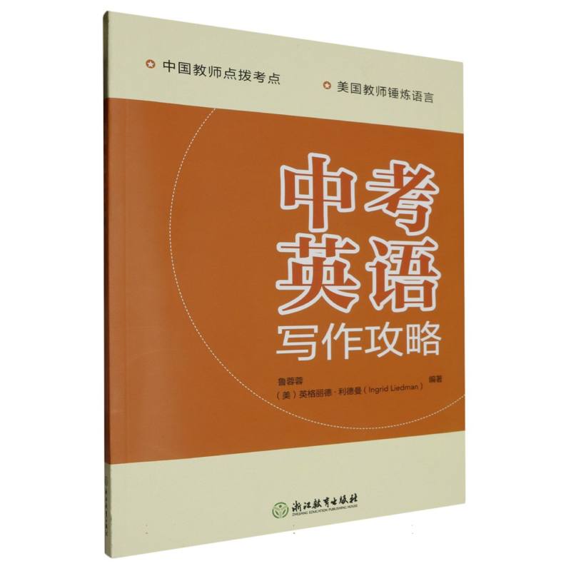 中考英语写作攻略