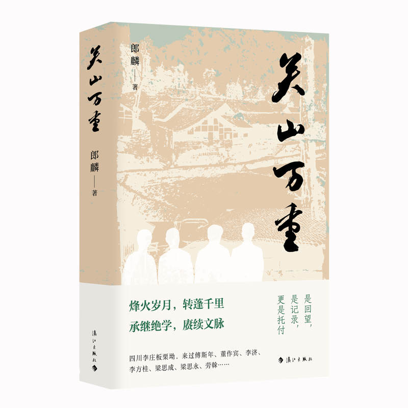 关山万重