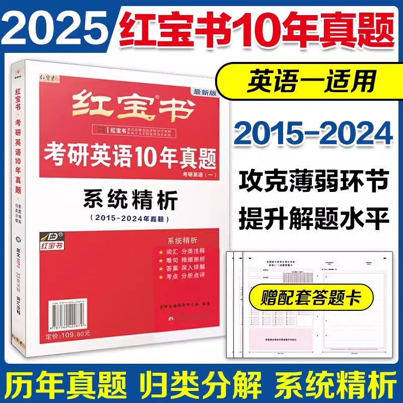 （2025）红宝书考研英语真题