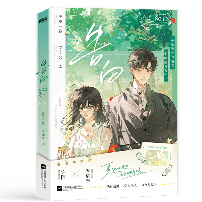 告白(卷一) 签名本飞机盒