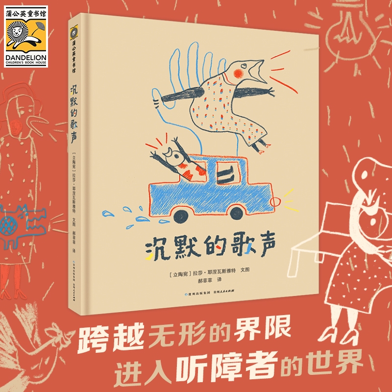 沉默的歌声