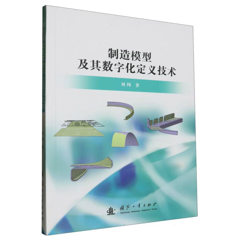 制造模型及其数字化定义技术