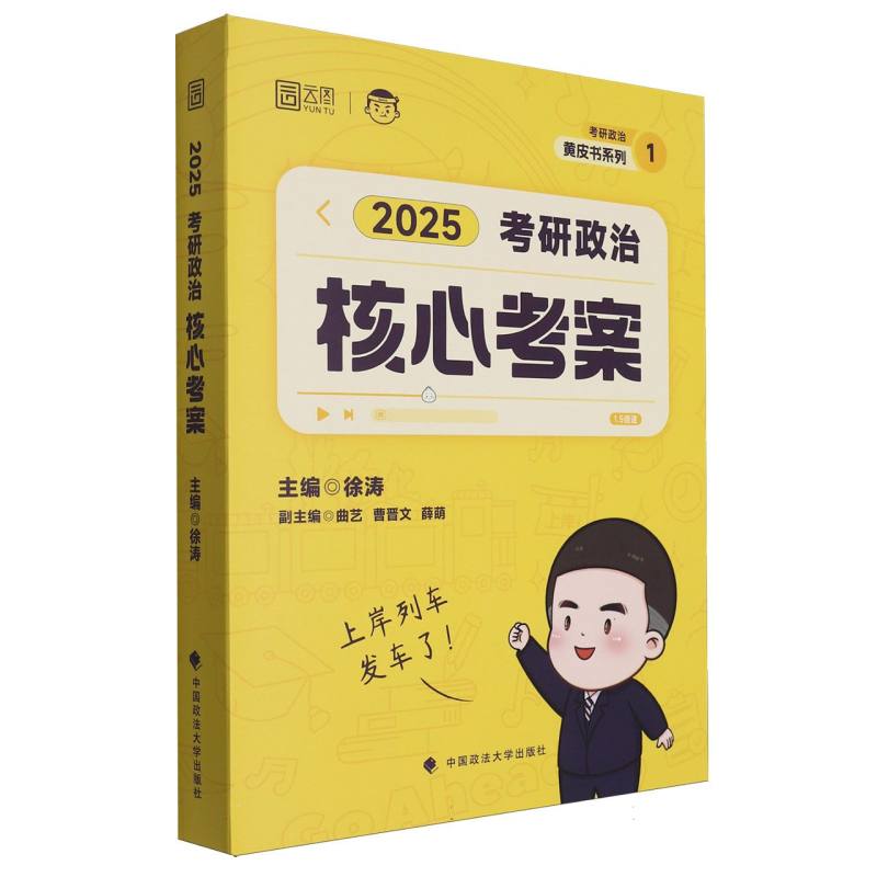 考研政治核心考案
