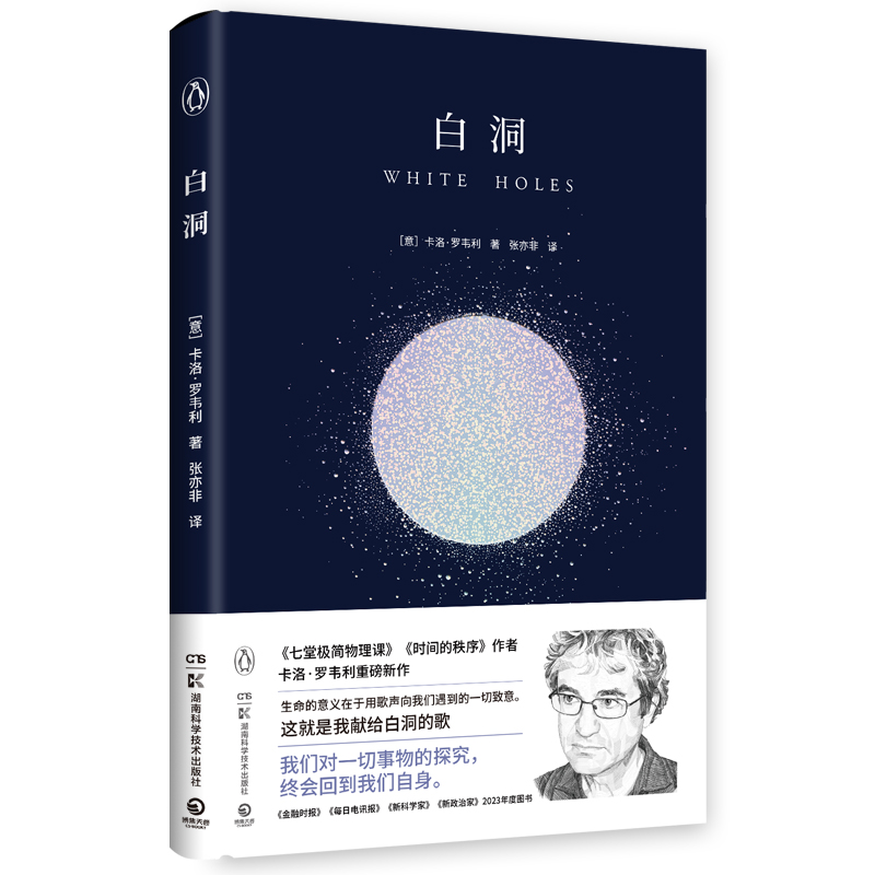 白洞