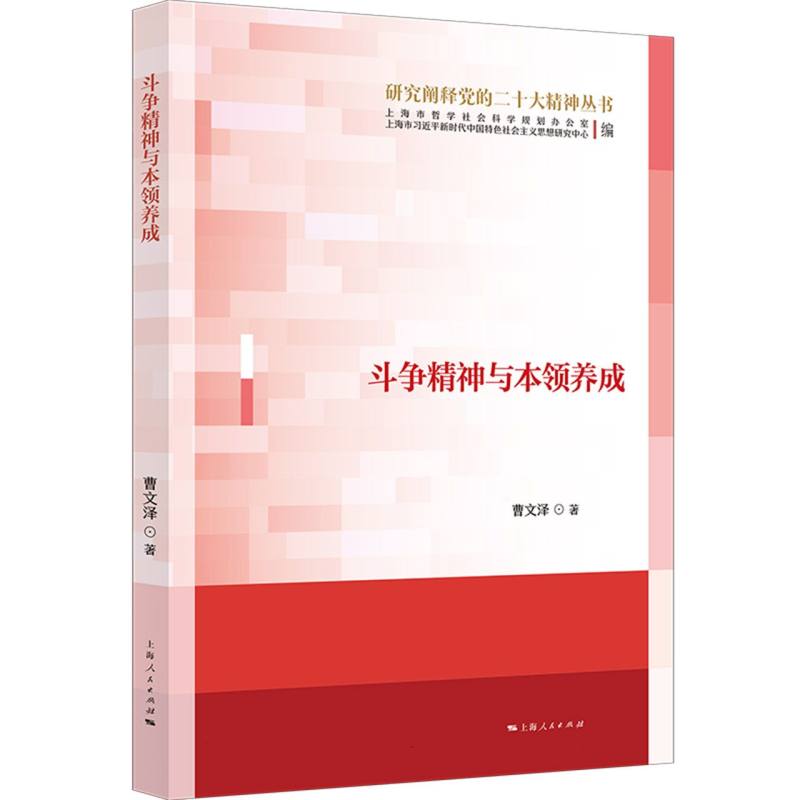 斗争精神与本领养成