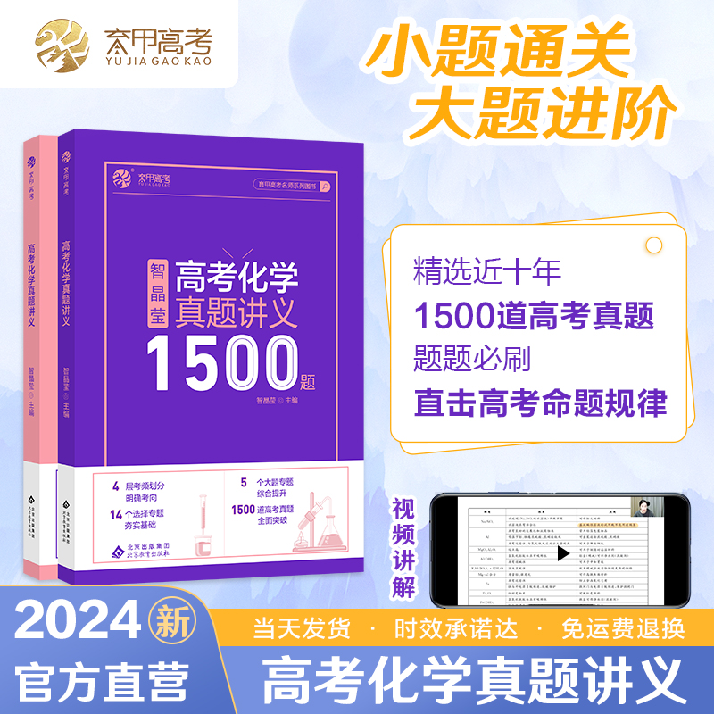 高考化学真题讲义1500题