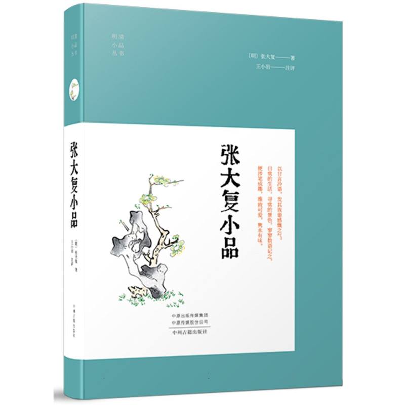 张大复小品(明清小品)