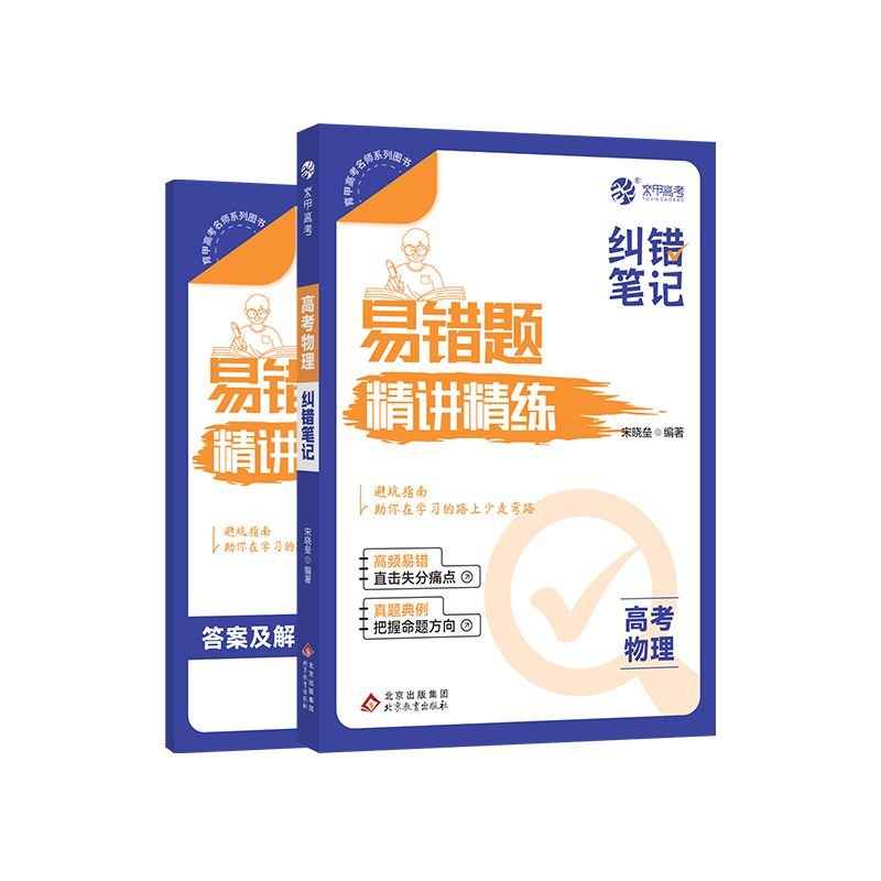 高考物理纠错笔记