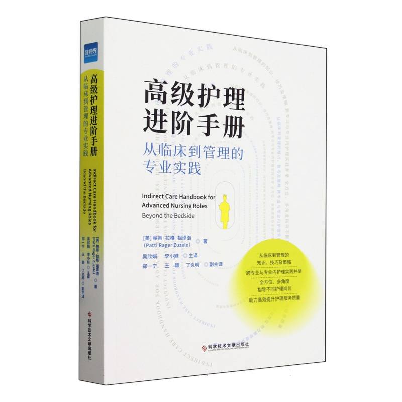 高级护理进阶手册：从临床到管理的专业实践