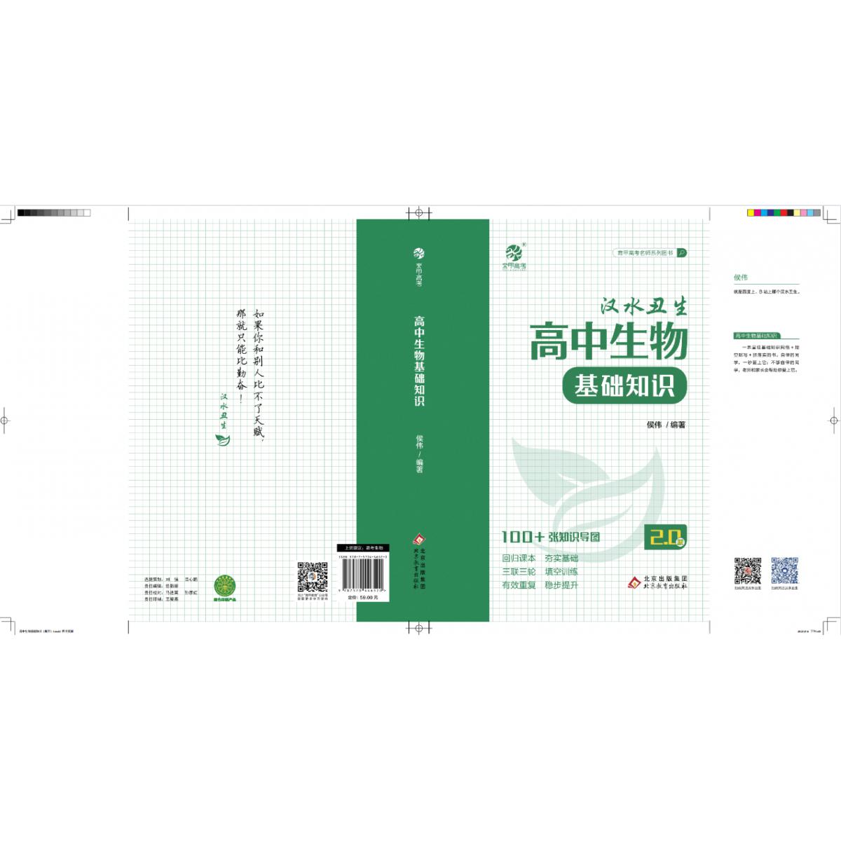 高中生物基础知识