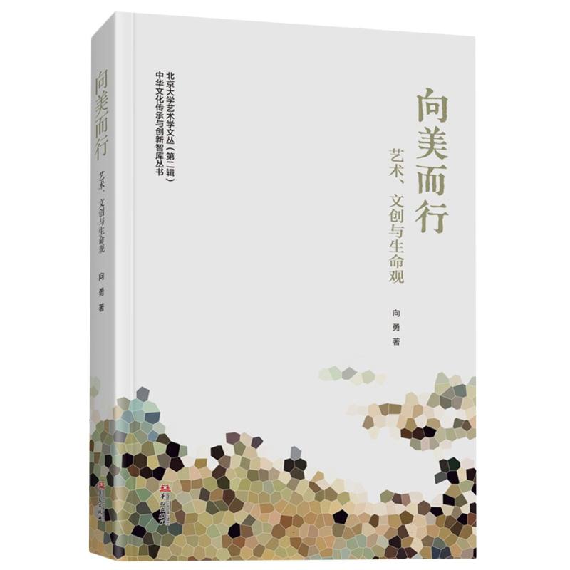 向美而行：艺术、文创与生命观