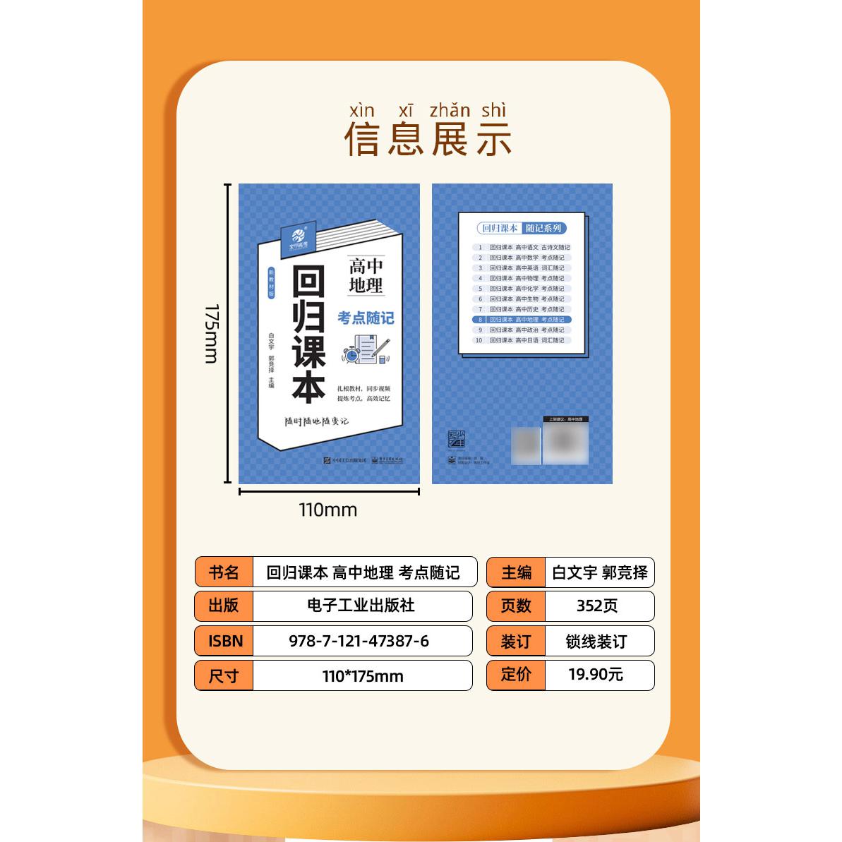 回归课本：高中地理考点随记