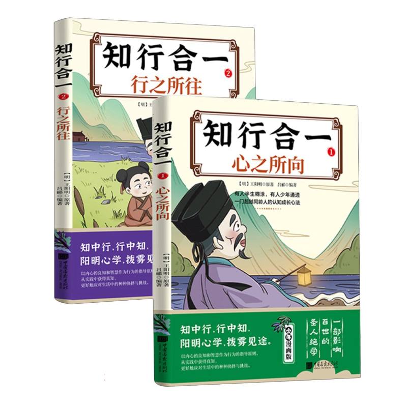 知行合一(上下)