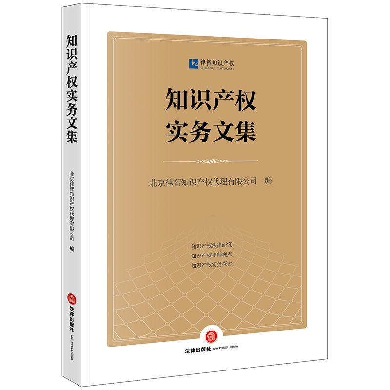 知识产权实务文集