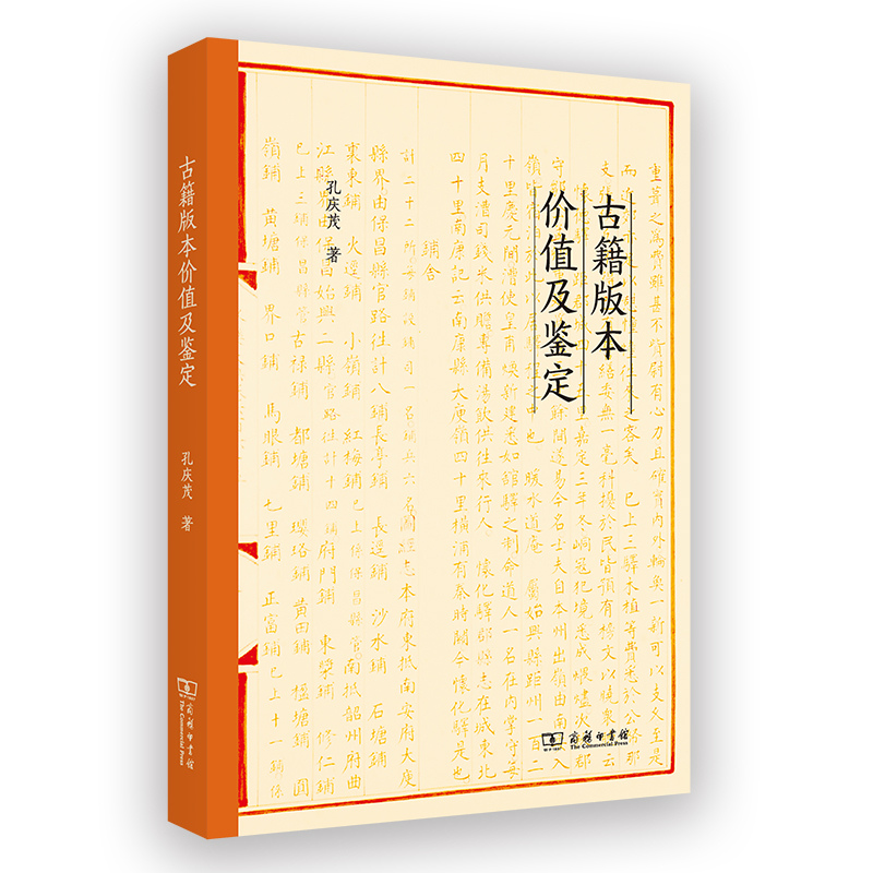 古籍版本价值及鉴定