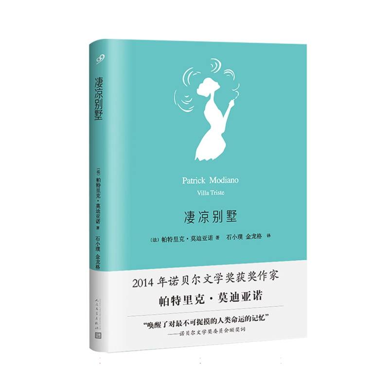 凄凉别墅(精)