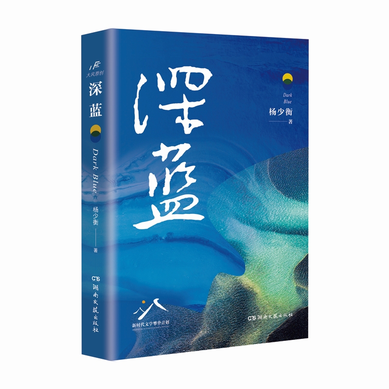 深蓝