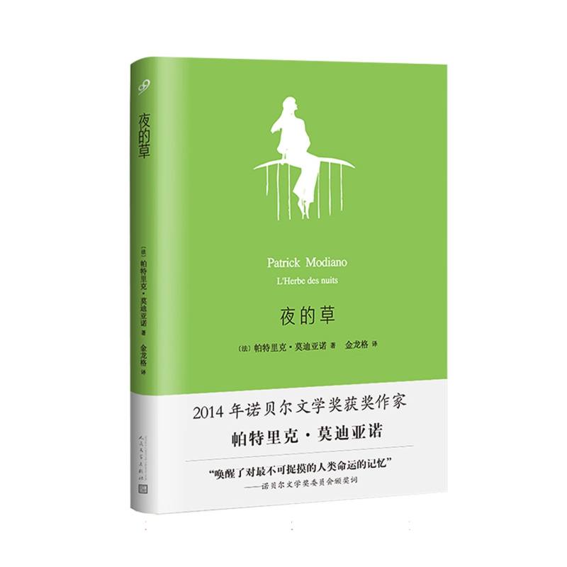 夜的草(精)