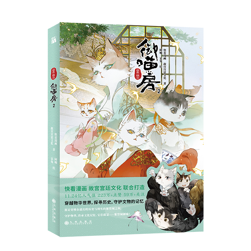 紫禁·御喵房2