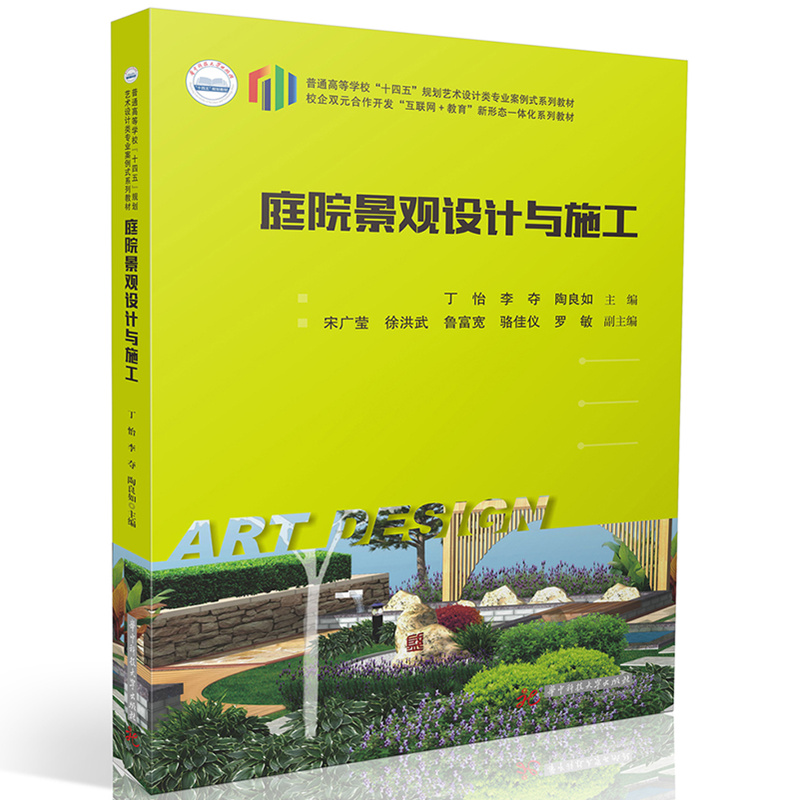 庭院景观设计与施工