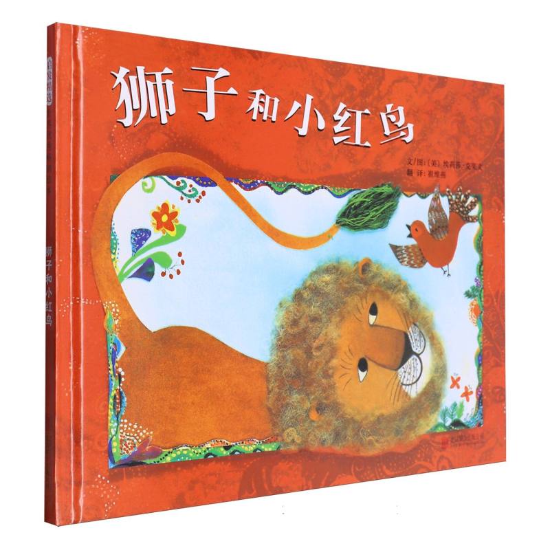 狮子和小红鸟（新）