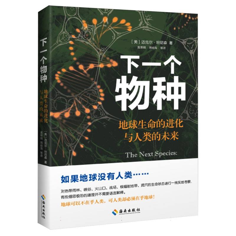 下一个物种