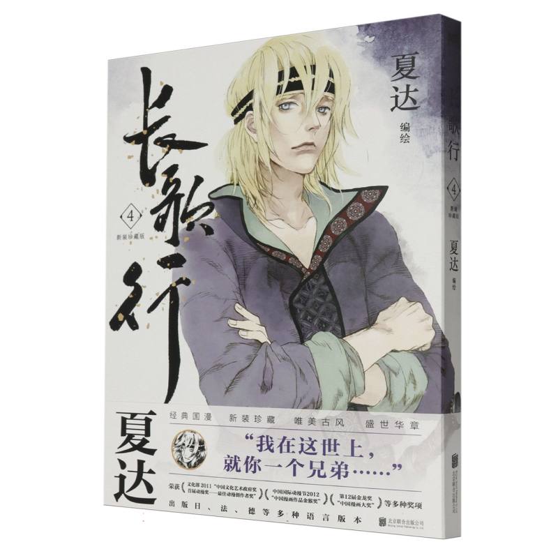 长歌行(4新装珍藏版)