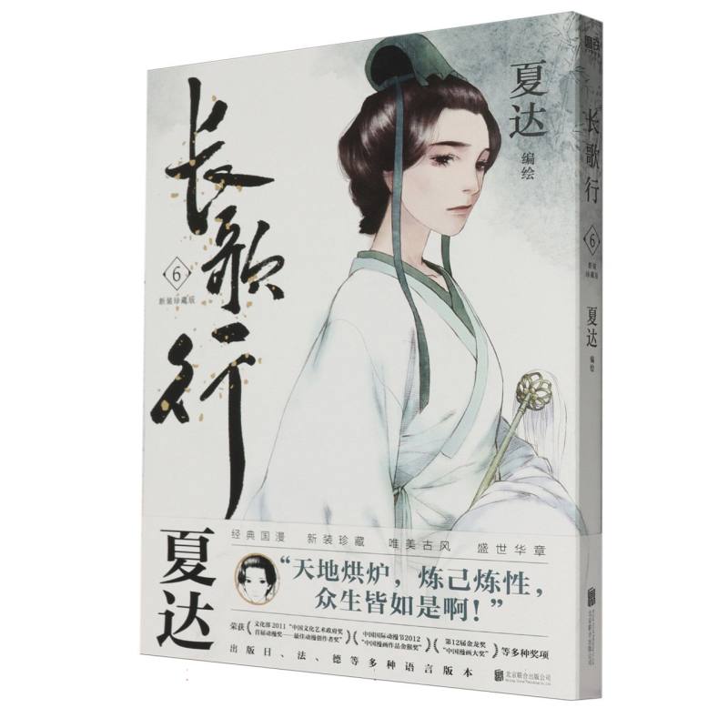 长歌行(6新装珍藏版)