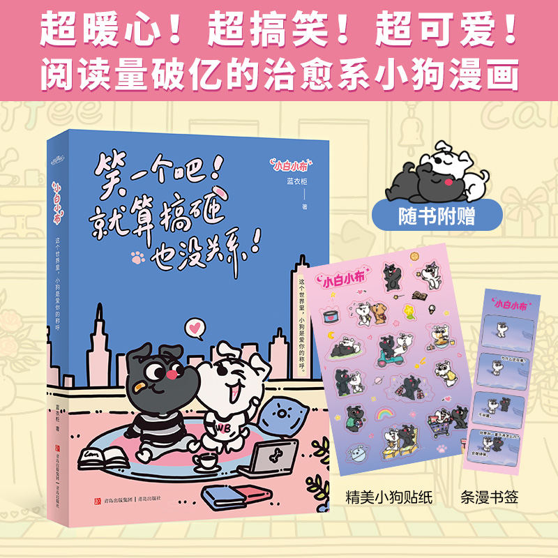 小白小布：这个世界里，小狗是爱你的称呼