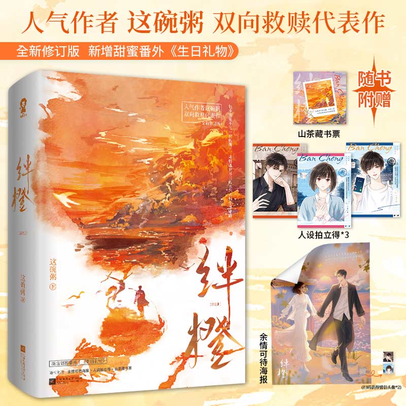 绊橙(全2册)