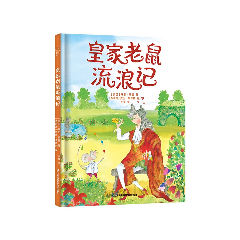 皇家老鼠流浪记