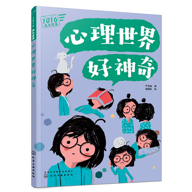 心理世界好神奇/1016成长信箱
