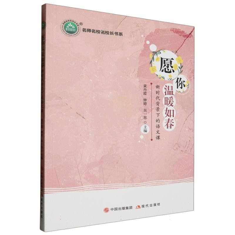 愿你温暖如春  新时代背景下的语文课