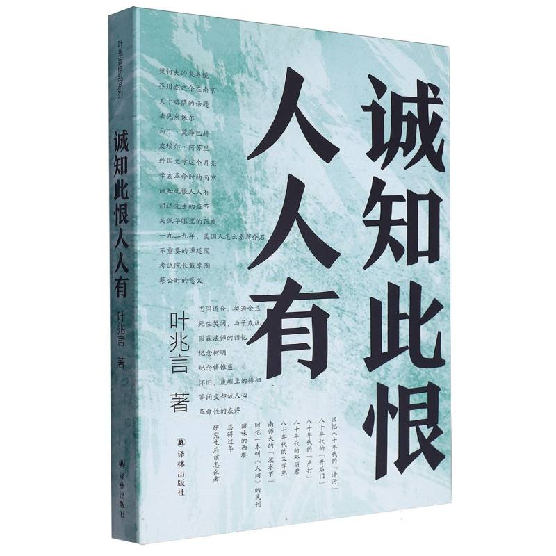 诚知此恨人人有