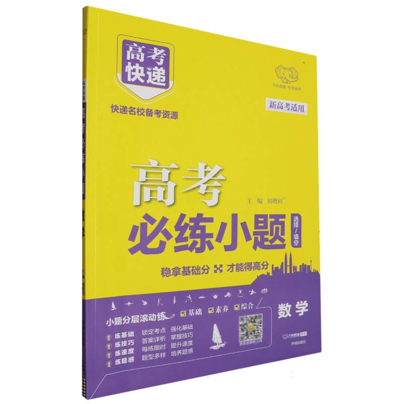 GA2 24版高考必练小题 数学—新高考